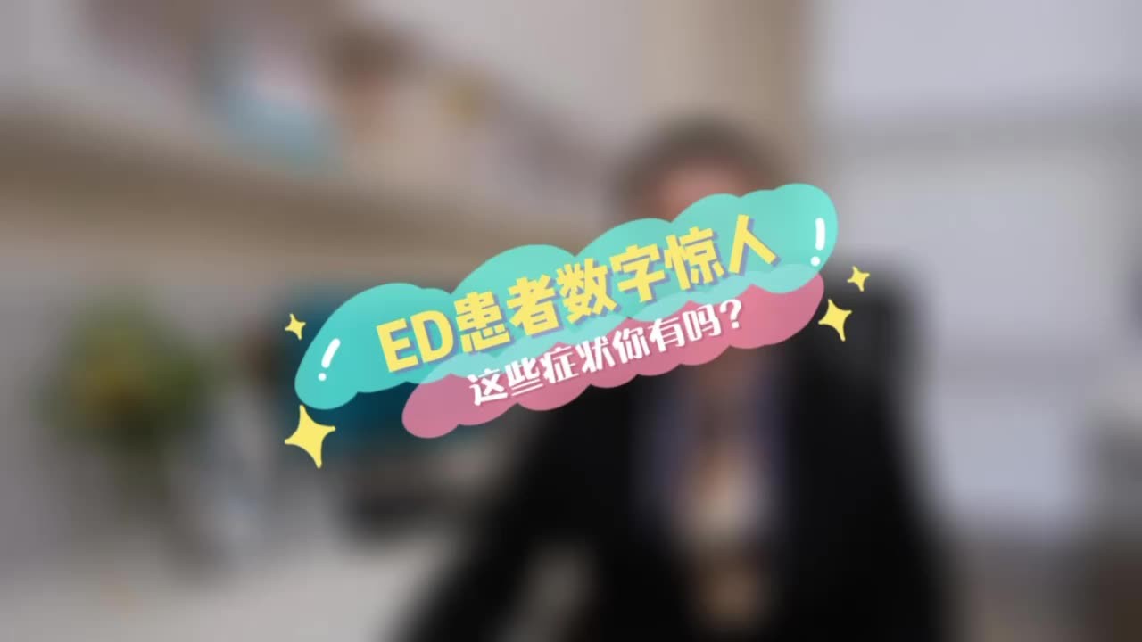 ED患者数字惊人