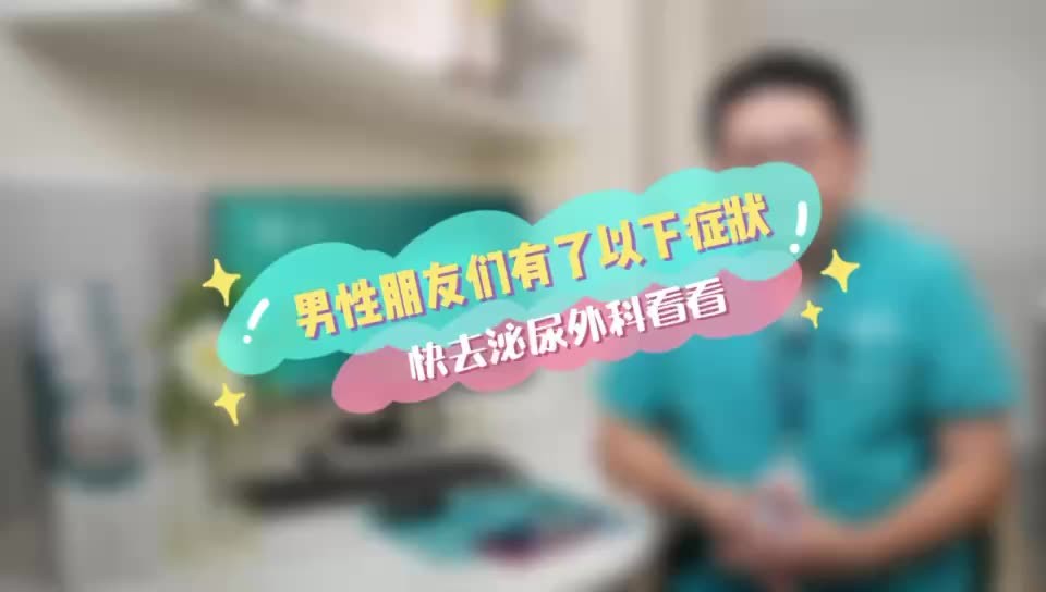 男性朋友们有了以下症状
