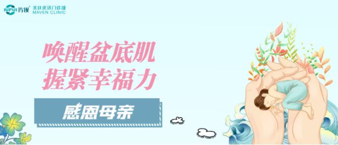 健康女性 | 到底什么样的情况需要做产后盆底肌修复？