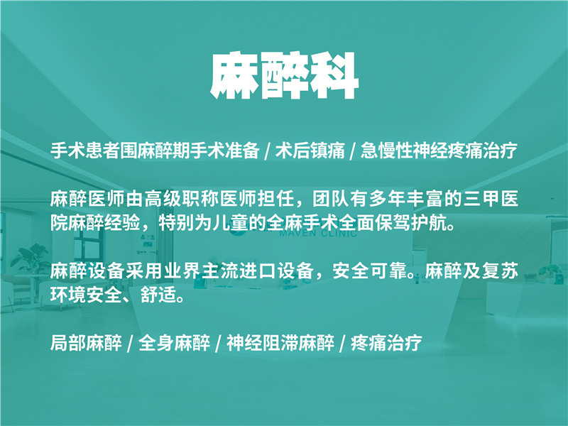 麻醉科 Anesthesiology