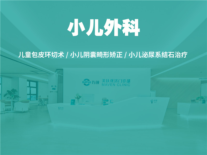 小儿外科 Pediatric surgery