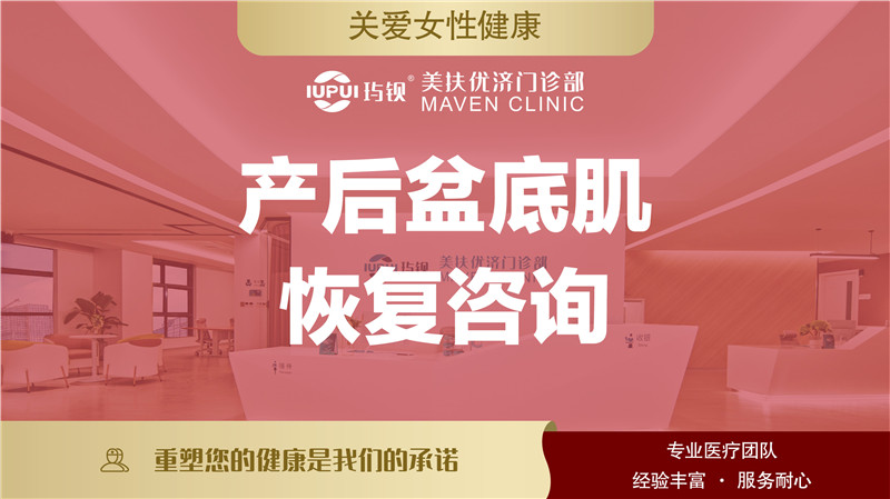 产后盆底肌恢复咨询