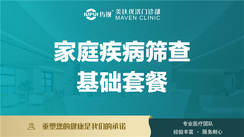 男性家庭疾病筛查基础套餐