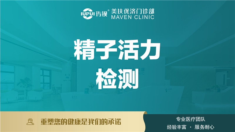 精子活力检测