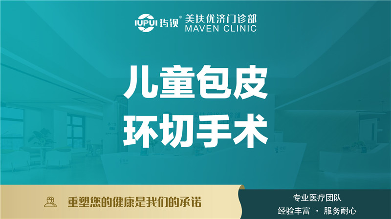 儿童包皮环切手术